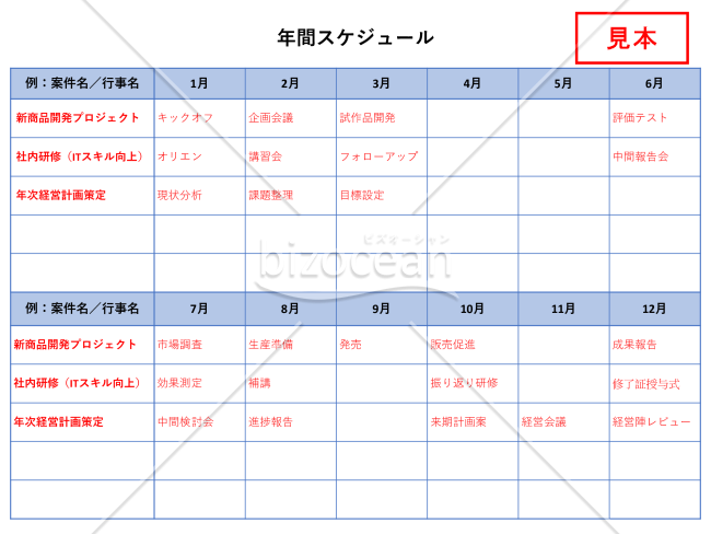 年間スケジュール・横・PowerPoint【見本付き】