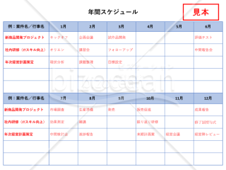年間スケジュール・横・PowerPoint【見本付き】