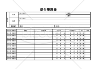 送付管理表（PDF）　016