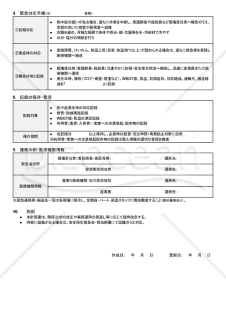 【法改正対応】熱中症発生時対応計画書（医療・介護向け）・Googleドキュメント【見本付き】