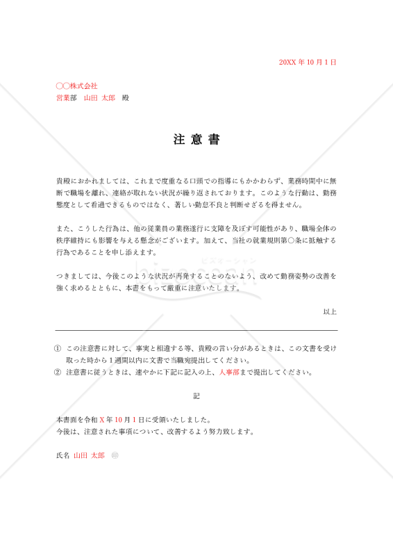 注意書【本人受取欄つき】・縦・Word【例文付き】