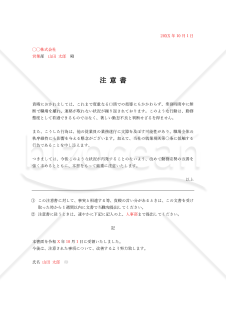 注意書【本人受取欄つき】・縦・Word【例文付き】