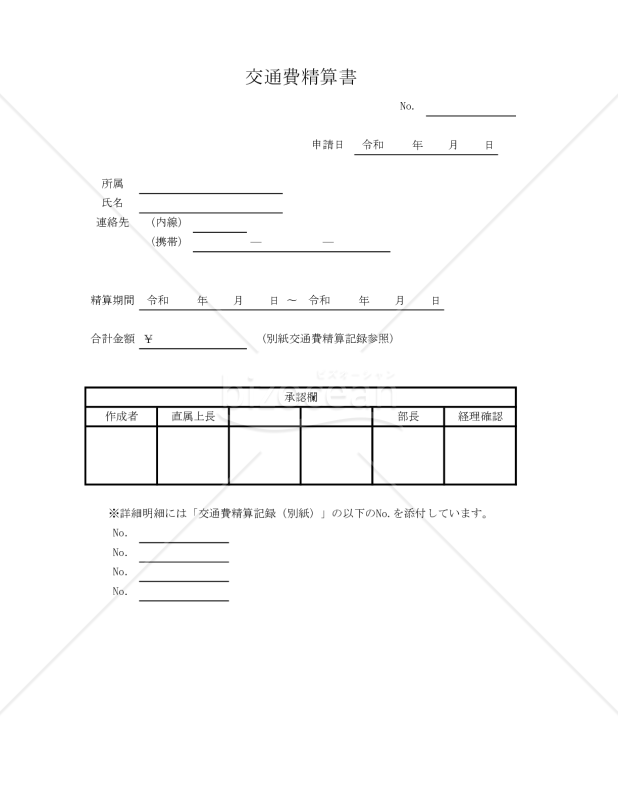 交通費精算記録（週次報告用） 015