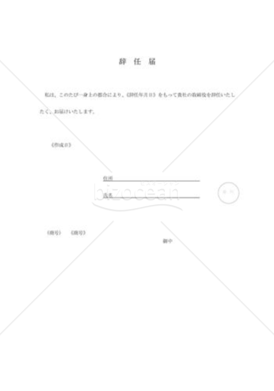 辞任届02