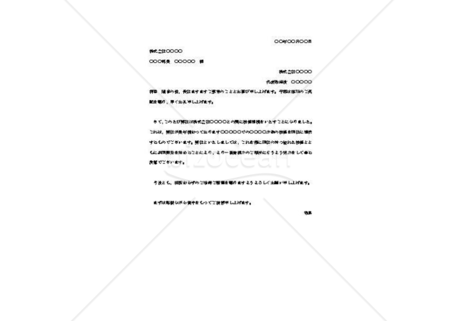 技術提携の挨拶状