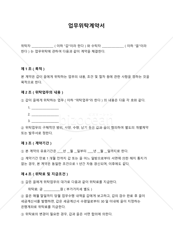 【参考和訳付・韓国法準拠】업무위탁계약서_한일대역（業務委託契約書）
