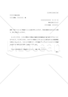 値下価格改定の通知書001