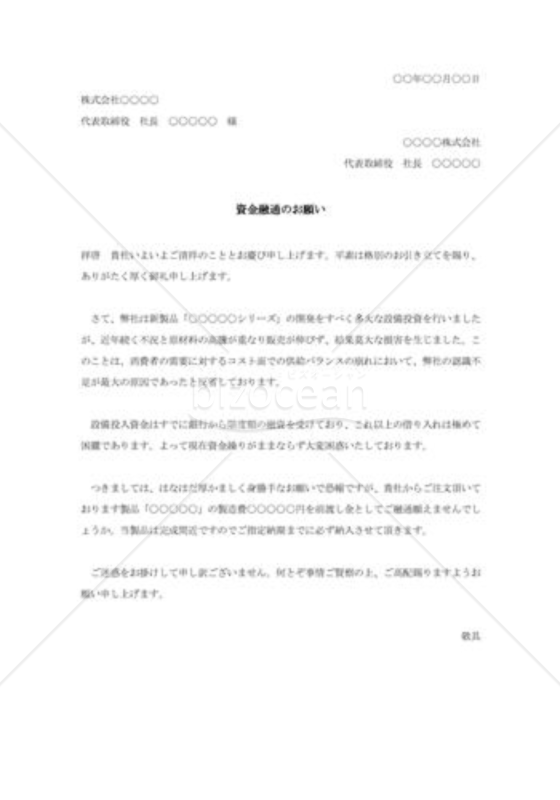 融資依頼書003