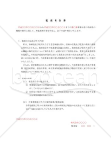 （株主総会参考資料）監査報告書