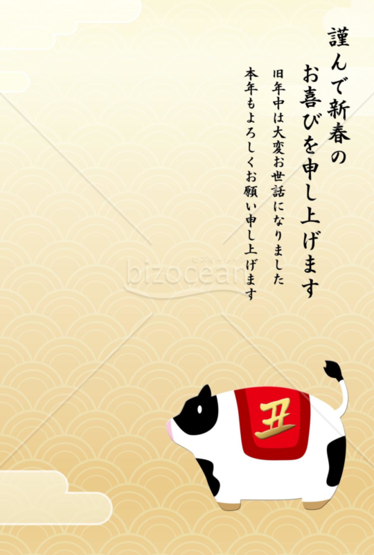 丑年の牛年賀状2021（NO.95003）