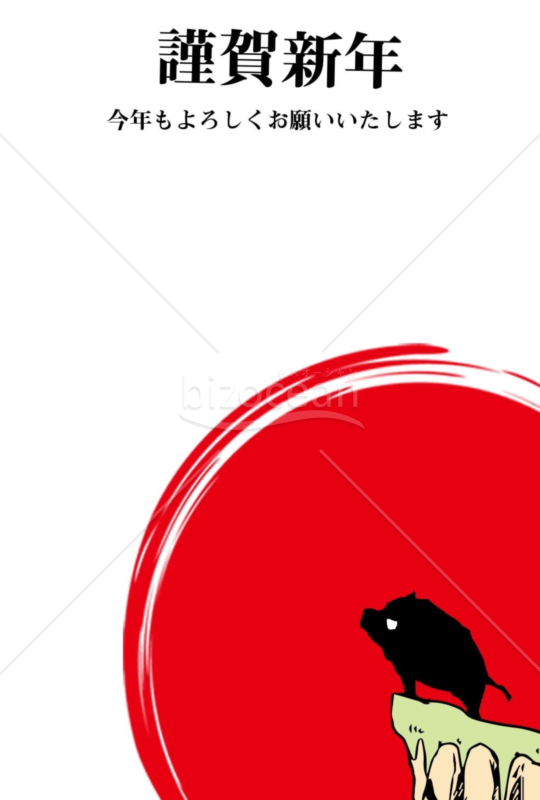 亥年の年賀状２０１9（NO.330）