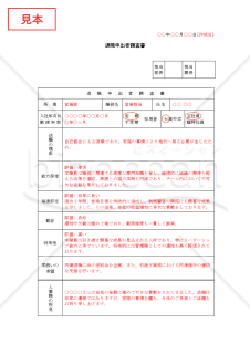 退職申出者調査書