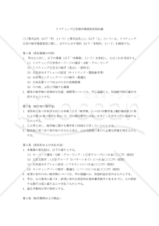 【改正民法対応版】リスティング広告制作業務委託契約書