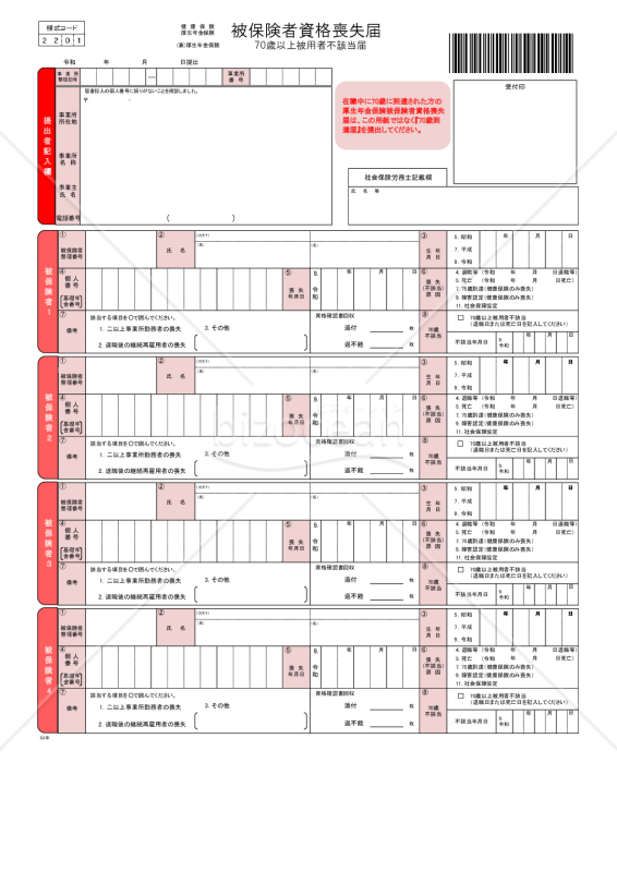 【様式改定対応】健康保険・厚生年金保険　被保険者資格喪失届／厚生年金保険　70歳以上被用者不該当届・PDF