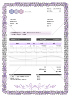 紫の石垣風の請求書（消費税10％対応）