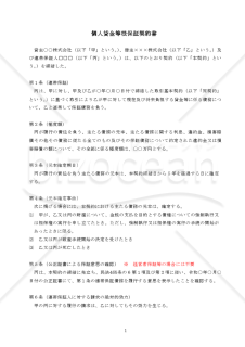 個人貸金等根保証契約書ひな型