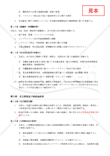 【法改正対応】教育研修規程【例文付き】