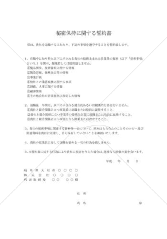 秘密保持契約書02