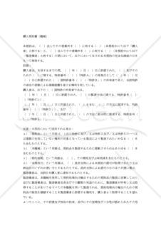 【和・中・英対訳】】購入契約書（機械(1a031)／购买合同／PURCHASE AGREEMENT