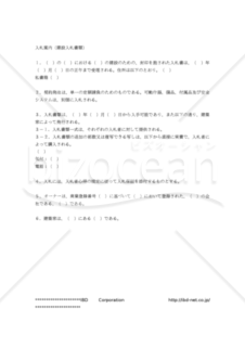 【和・中・英対訳】請負・プラント関係編入札案内(建設入札書類)7a045c／招标 (建筑物投标文件)／NVITATION TO TENDER （TENDER DOCUMENT FOR CONSTRUCTION）