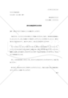 請求金額誤算照会回答書001