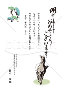 【2014年】凛々しいうま（午・馬）と松の年賀状
