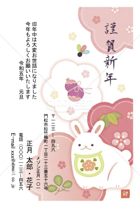 梅と白うさぎ・Word