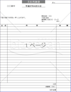 支払明細書：自動計算なし