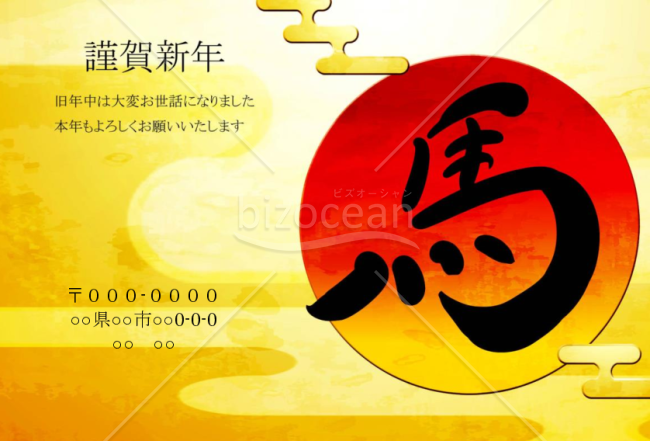 wordデータ・日の出午年　馬の文字黒　背景金色