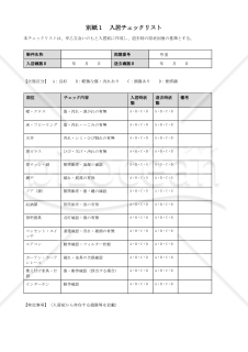シェアハウス賃貸借契約書（個室型）一式