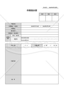 作業指示書（業務指示書）（表形式版）・縦・Google スプレッドシート