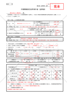 作業環境測定結果報告書（証明書）【見本付き】