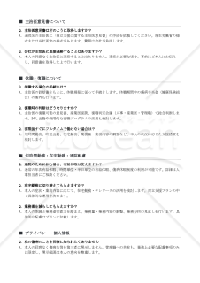 治療と仕事の両立支援 社内FAQ