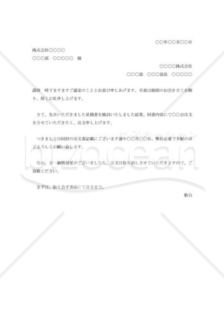 見積書による注文書003