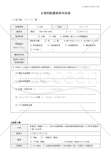【法改正対応】合理的配慮提供申請書【見本付き】