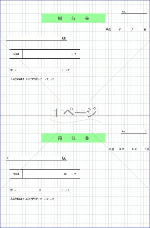 領収書014