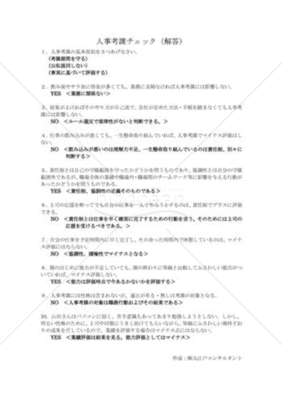 人事考課チェックシート02（解答）