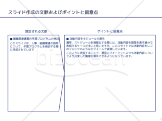 外資系コンサルのスライド作成術【モジュール化して[重なり]を利用する】