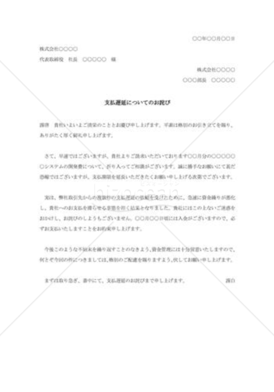 代金支払遅延の詫び状002