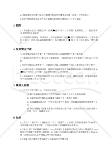 【参考和英訳付・香港法準拠】服務協議（サービス契約）