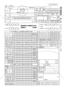 消費税等の確定申告書（一般課税用）