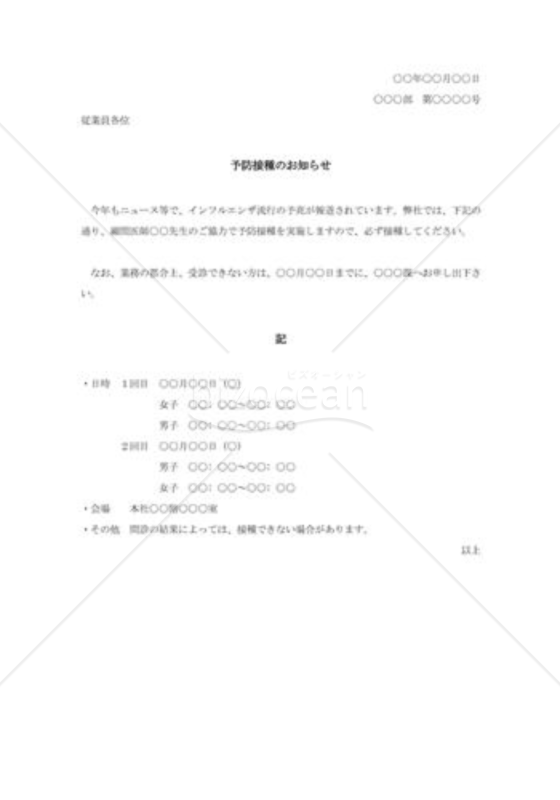 予防接種実施の通知書