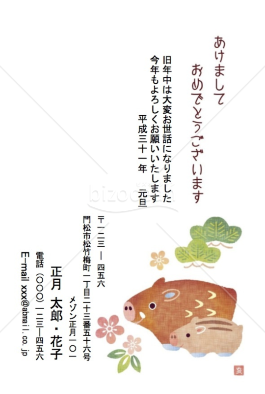 親子亥・ワンポイント　Word