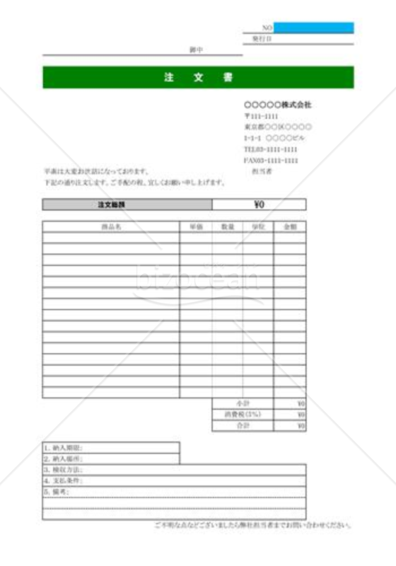 注文書・受領書作成_02_飲食店