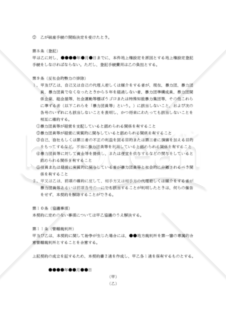 【改正民法対応版】区分地上権設定契約書