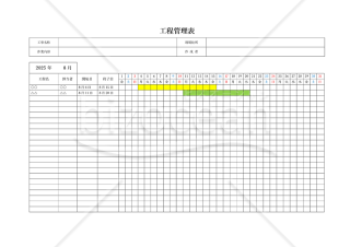 建設作業工程表【1カ月】・横・Word