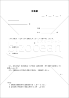 退職願 006