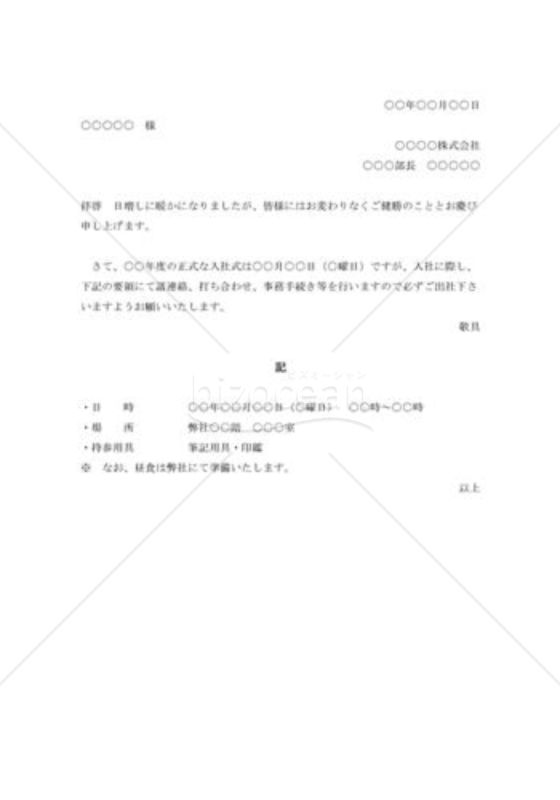 出社通知状