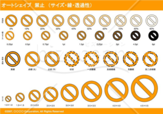 オートシェイプ　禁止　（サイズ・線・透過性）（オレンジ）