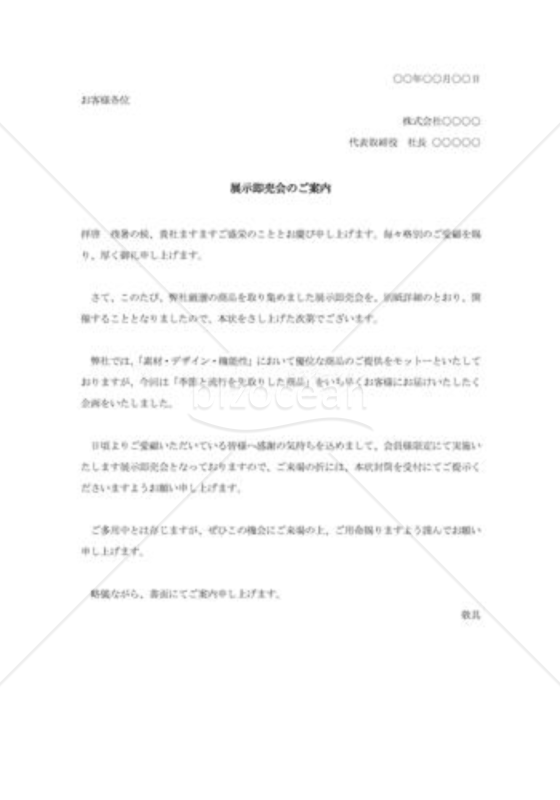 招待セールの案内状003